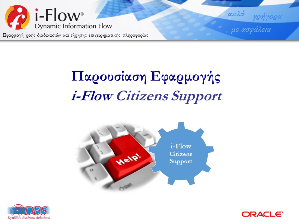 DBSDEMO2017_IFLOW_CITIZENS_SUPPORT_PERIF-V10-R-1-1