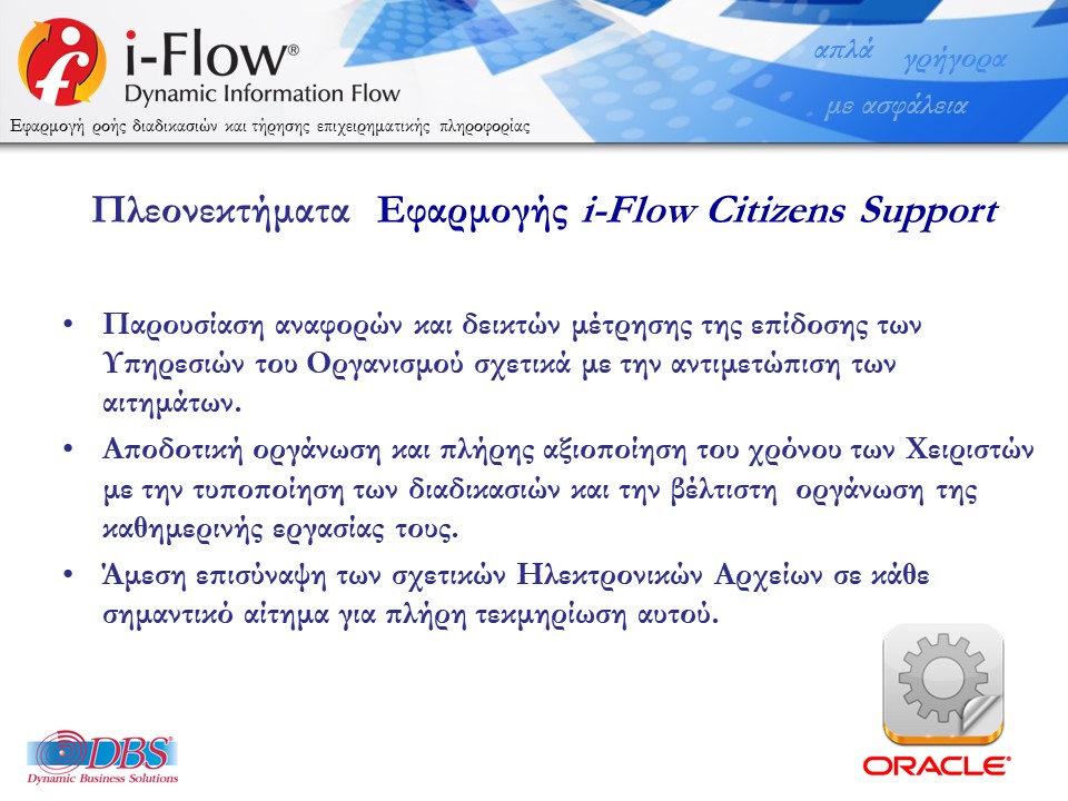 DBSDEMO2017_IFLOW_CITIZENS_SUPPORT_PERIF-V10-R-13