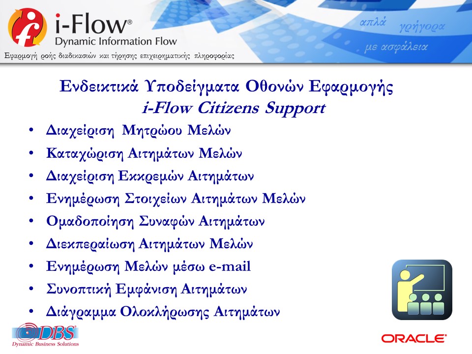DBSDEMO2017_IFLOW_CITIZENS_SUPPORT_PERIF-V10-R-17-2