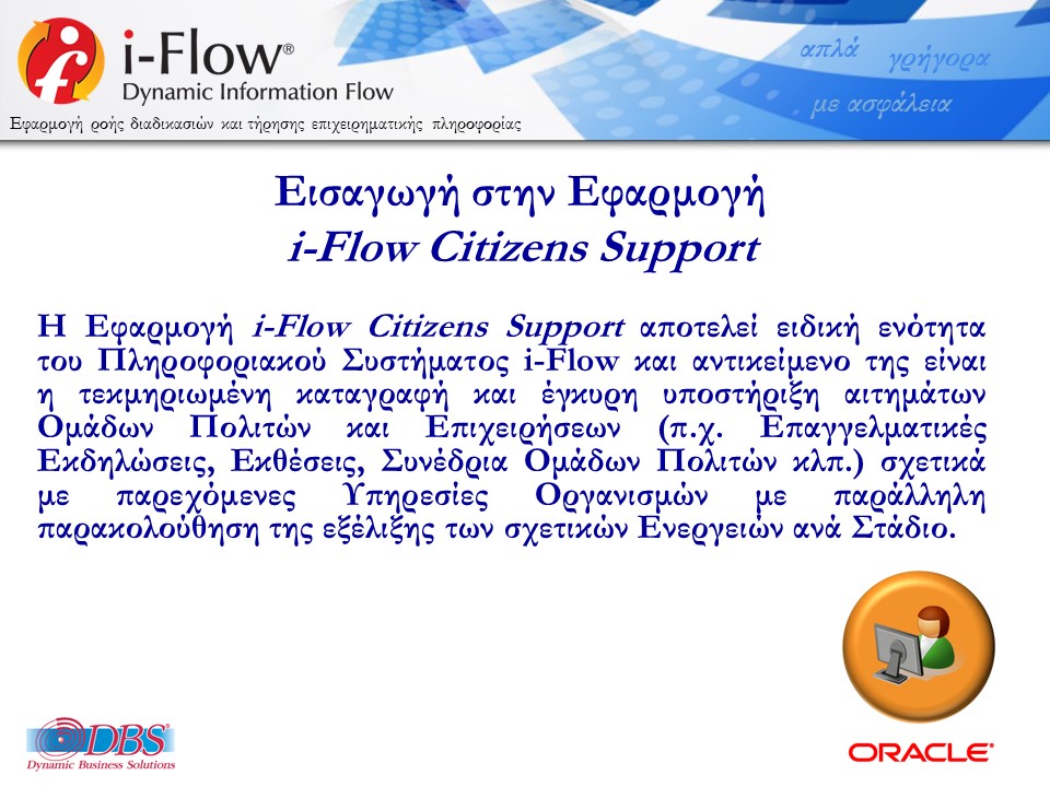 DBSDEMO2017_IFLOW_CITIZENS_SUPPORT_PERIF-V10-R-2-1
