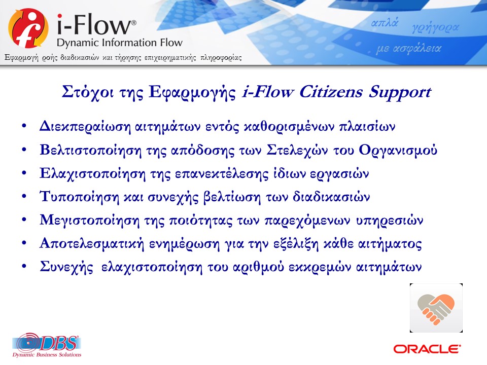 DBSDEMO2017_IFLOW_CITIZENS_SUPPORT_PERIF-V10-R-3